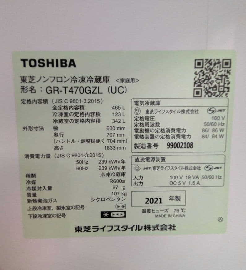 【Hachi】TOSHIBA GR-T470GZL 冷蔵庫 465L
