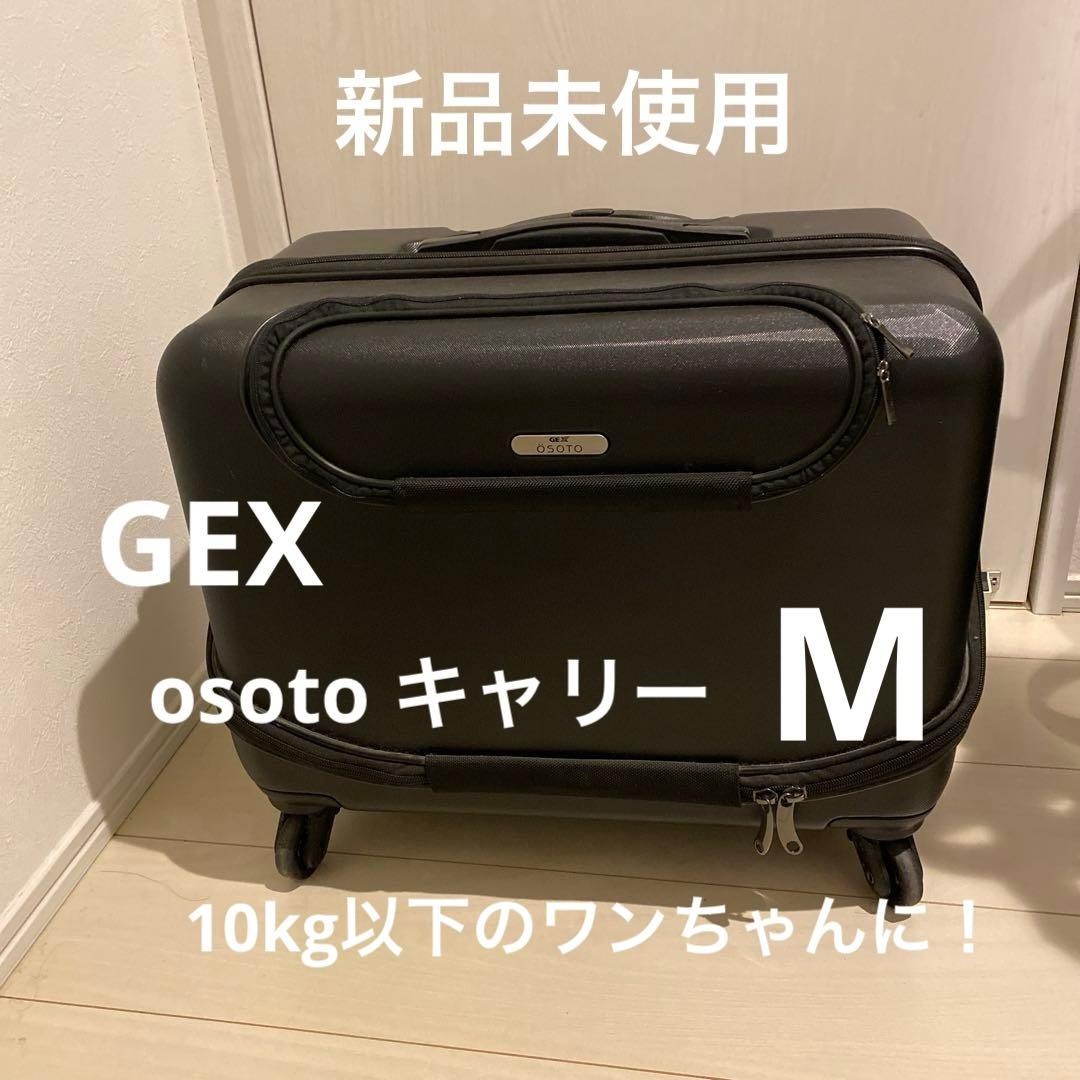 新品未使用 GEX OSOTOキャリー ローラー M 10kg以下のワンちゃんに