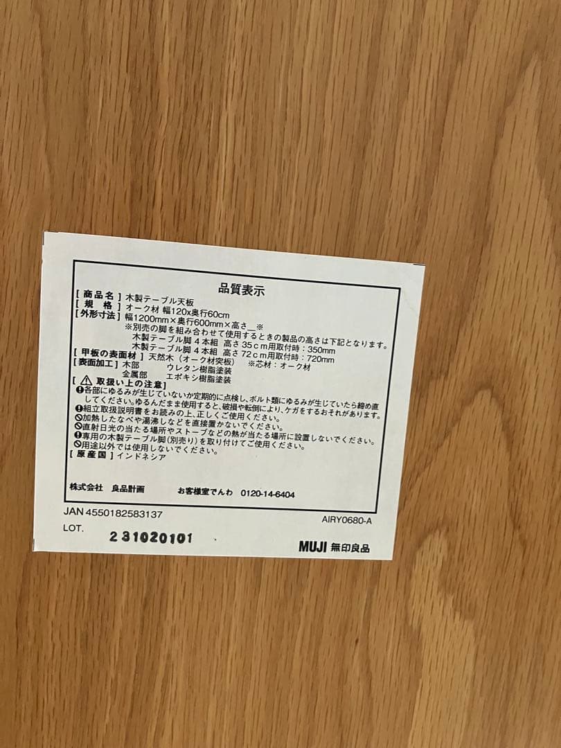 MUJI 木製テーブル 120cm x 60cm