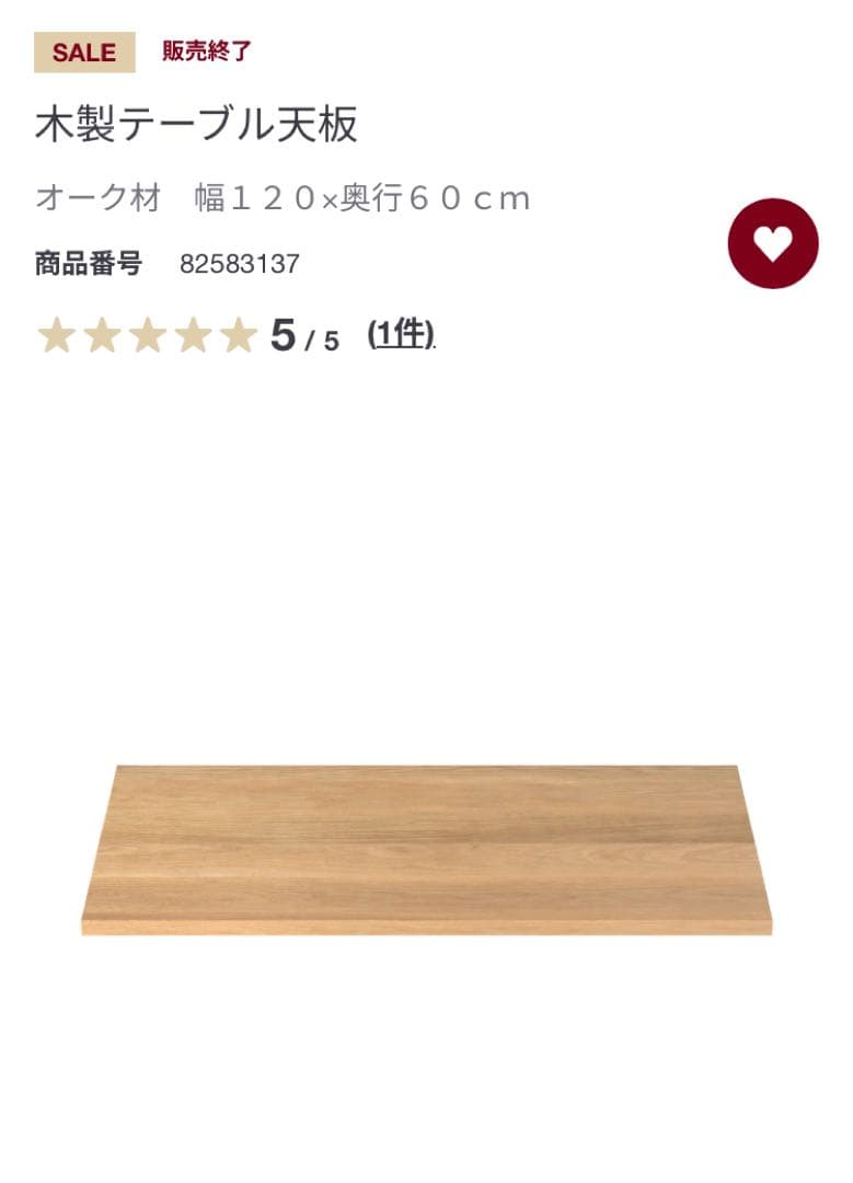 MUJI 木製テーブル 120cm x 60cm