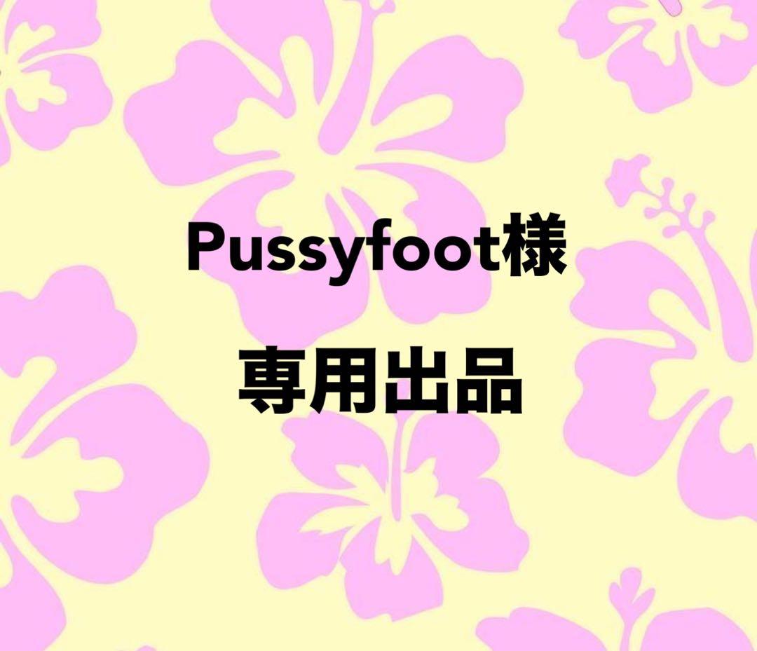 Pussyfoot♡在庫整理中♡発送遅ページ