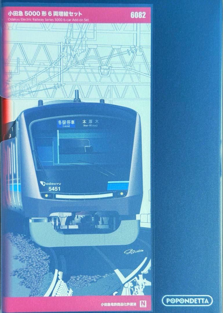 ポポンデッタ　小田急5000形 (10両セット)【新品,未使用品】