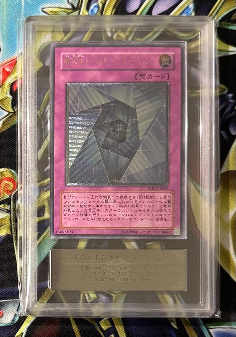 【ARS10】異次元トンネルミラーゲート レリーフ アルティメットレア