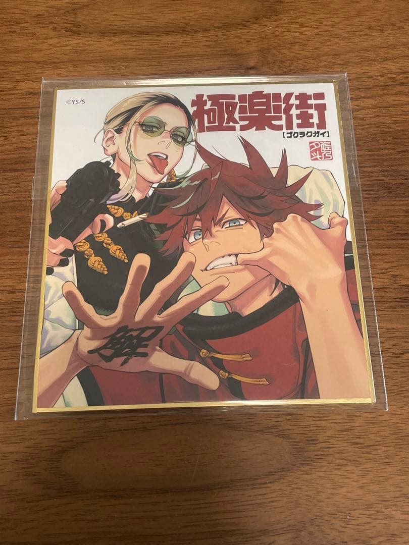 希少【極楽街】限定色紙 ジャンフェス ジャンプフェスタ SQ ミニ