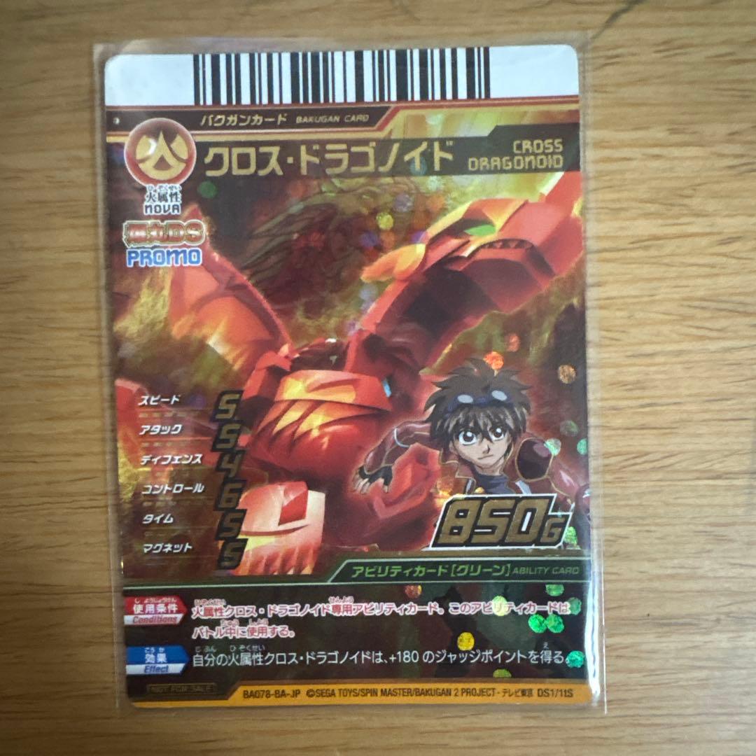 爆丸　クロスドラゴノイド　クリア　限定　カード付き　最終値下げ