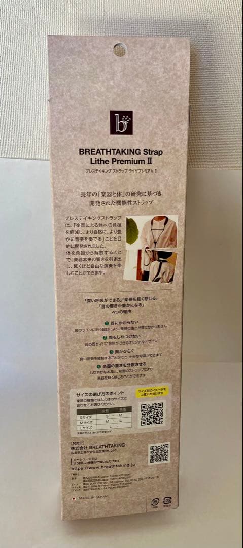 ブレステイキング サックスストラップ Lithe Premium II