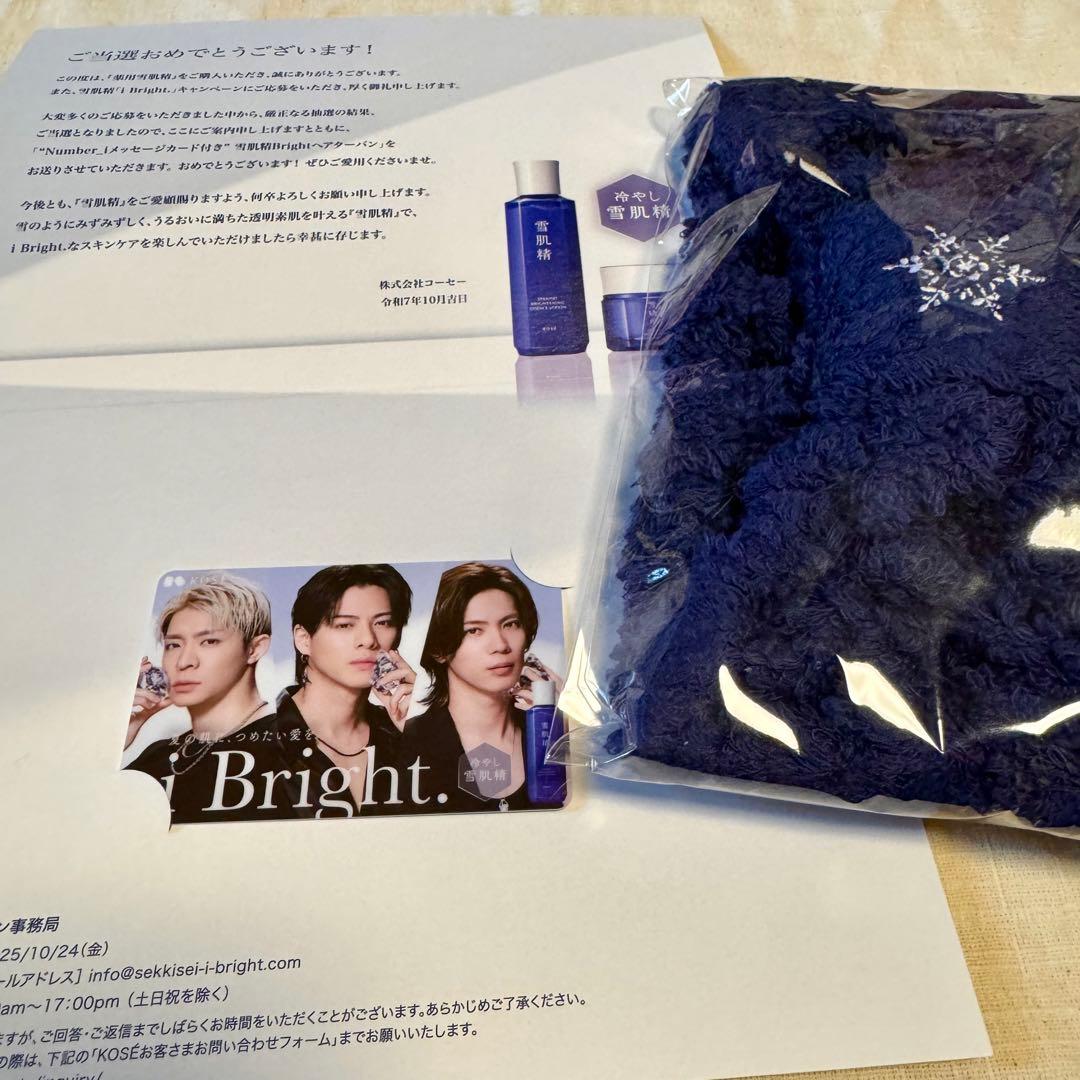 値下げしました☆Number_i☆雪肌精キャンペーン景品☆