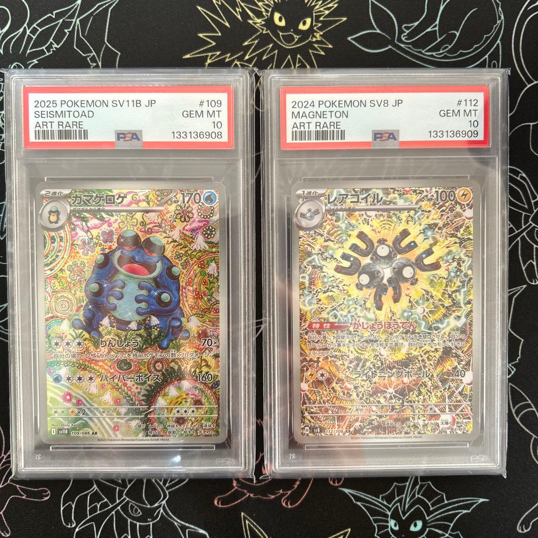 ガマゲロゲ　レアコイル　PSA10 連番