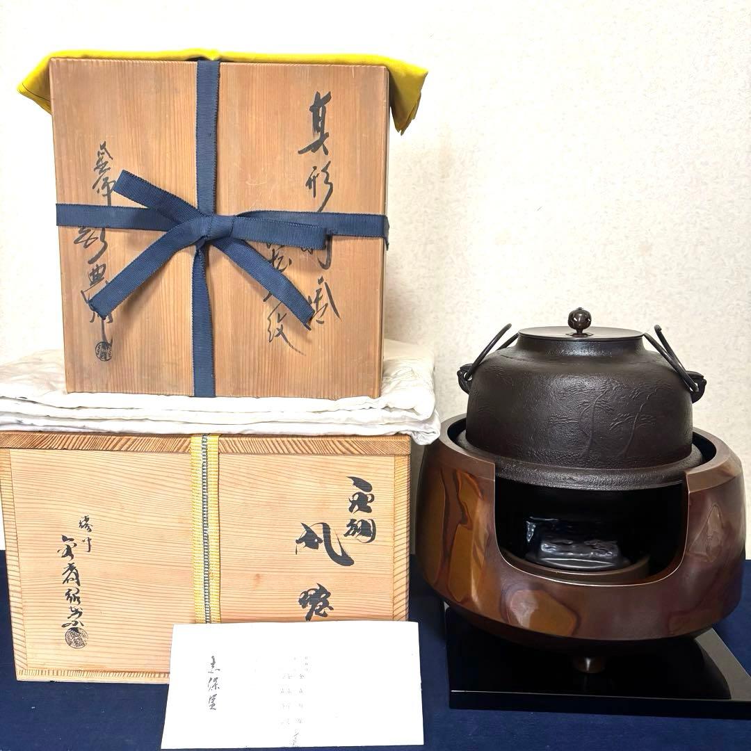 人間国宝敬典造 風炉 茶釜 電熱器 斑地紋面取風炉 羽付釜 ヤマキ電熱器 敷板