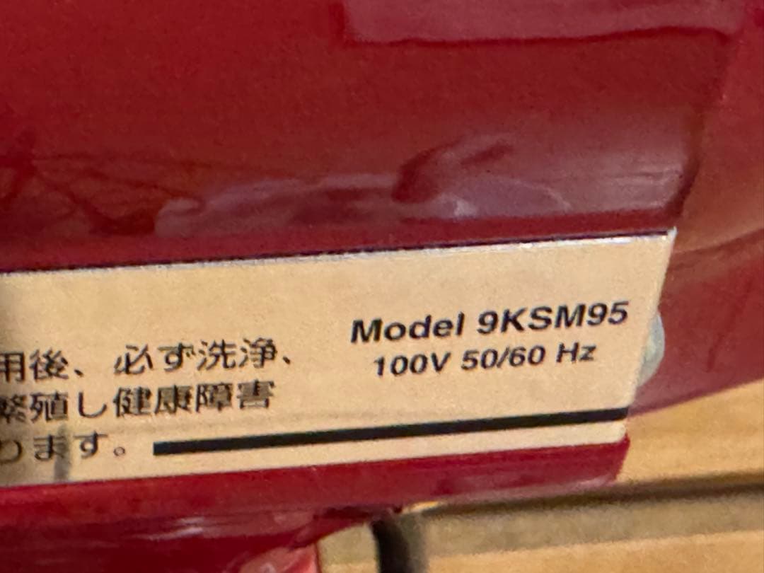 国内正規品　キッチンエイド　kitchenAid スタンドミキサー