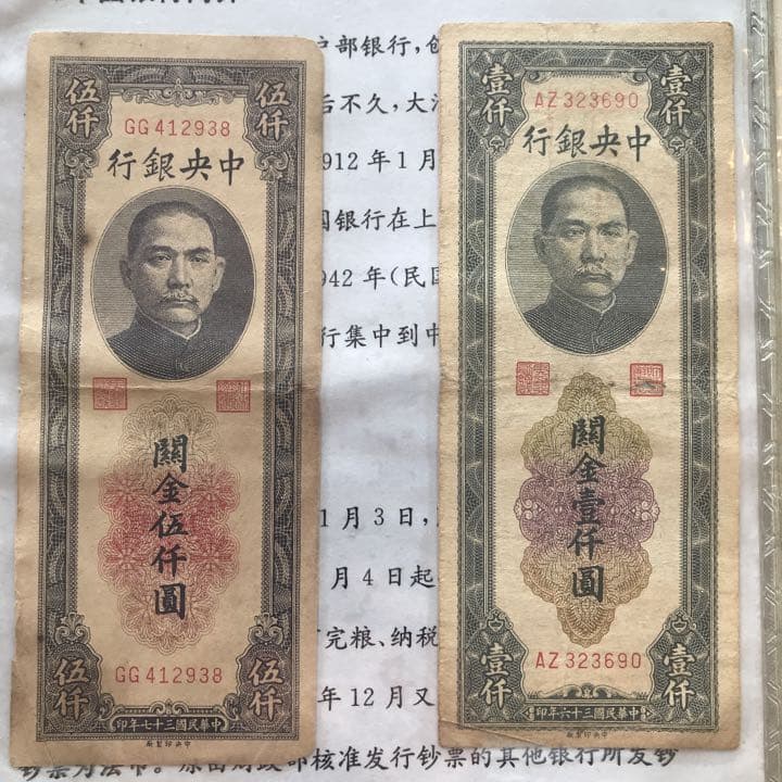 ✨激レア✨中国　古い　紙幣　お札　中華民国　孫文　蒋介石　合計21点