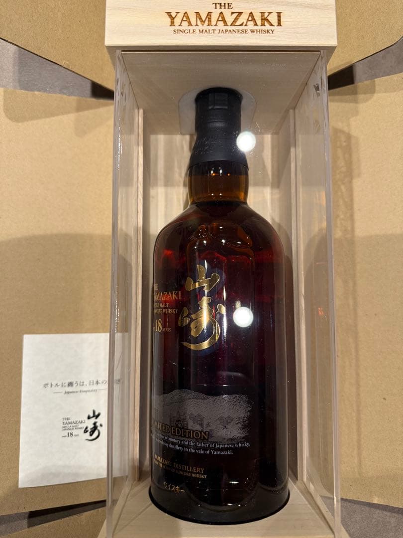 山崎 18年 ウイスキー リミテッド　エディション