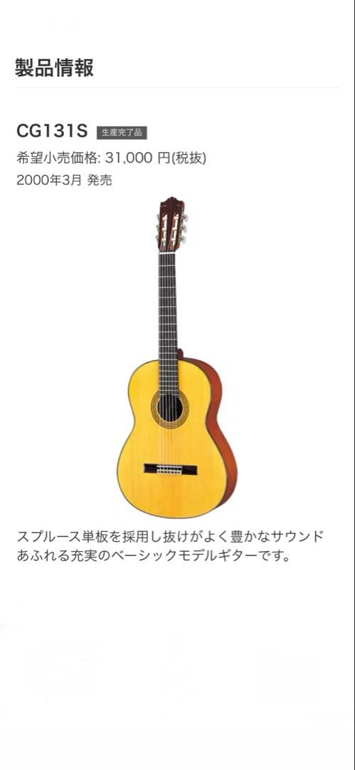 超美品 YAMAHA クラシックギター CG-131S ヤマハ純正ソフトケース付
