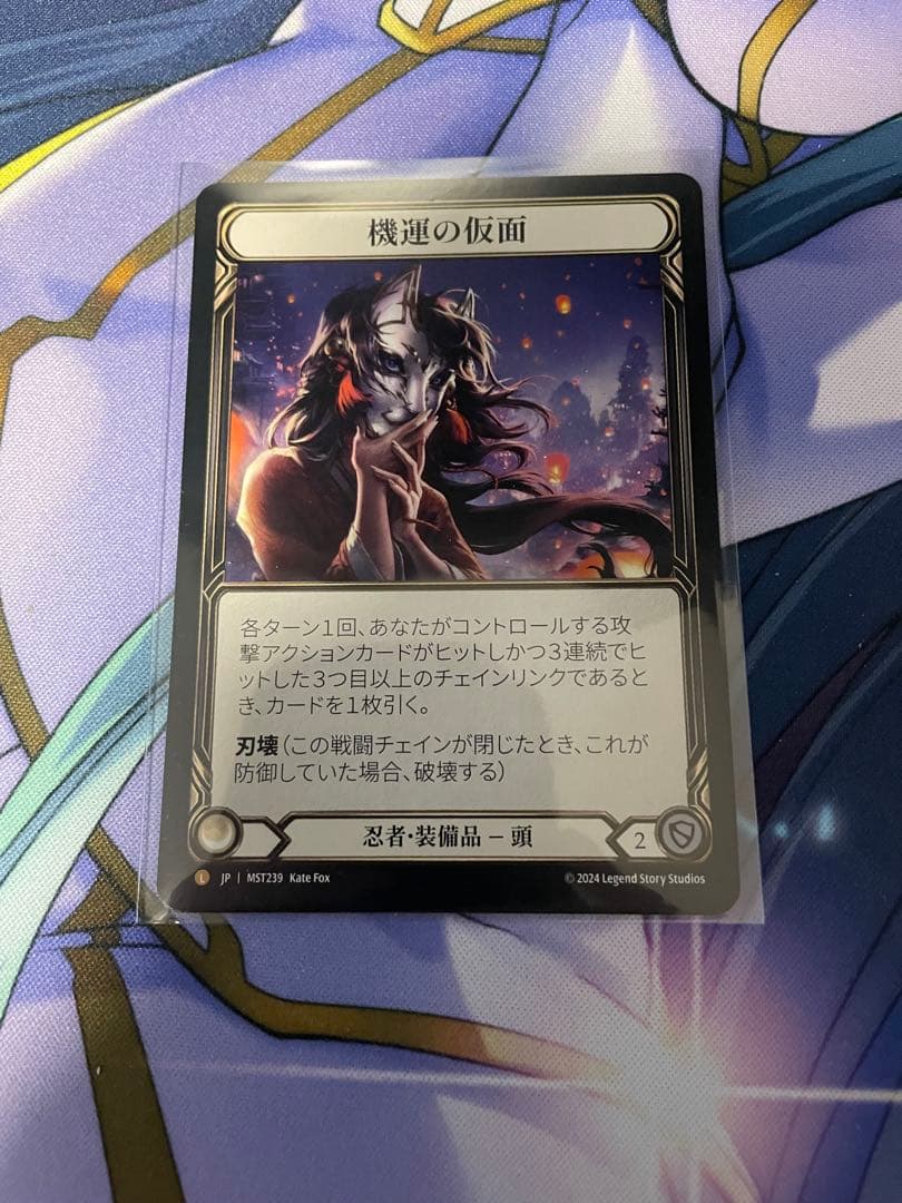 機運の仮面 日本語 - Flesh and Blood