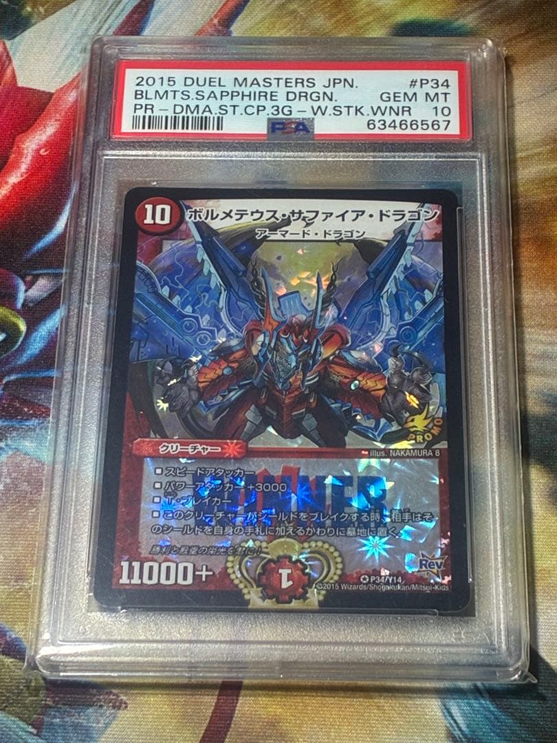 n*ぞ様 デュエルマスターズ ホルメウス・ザ・ファイア・ドラゴン P34