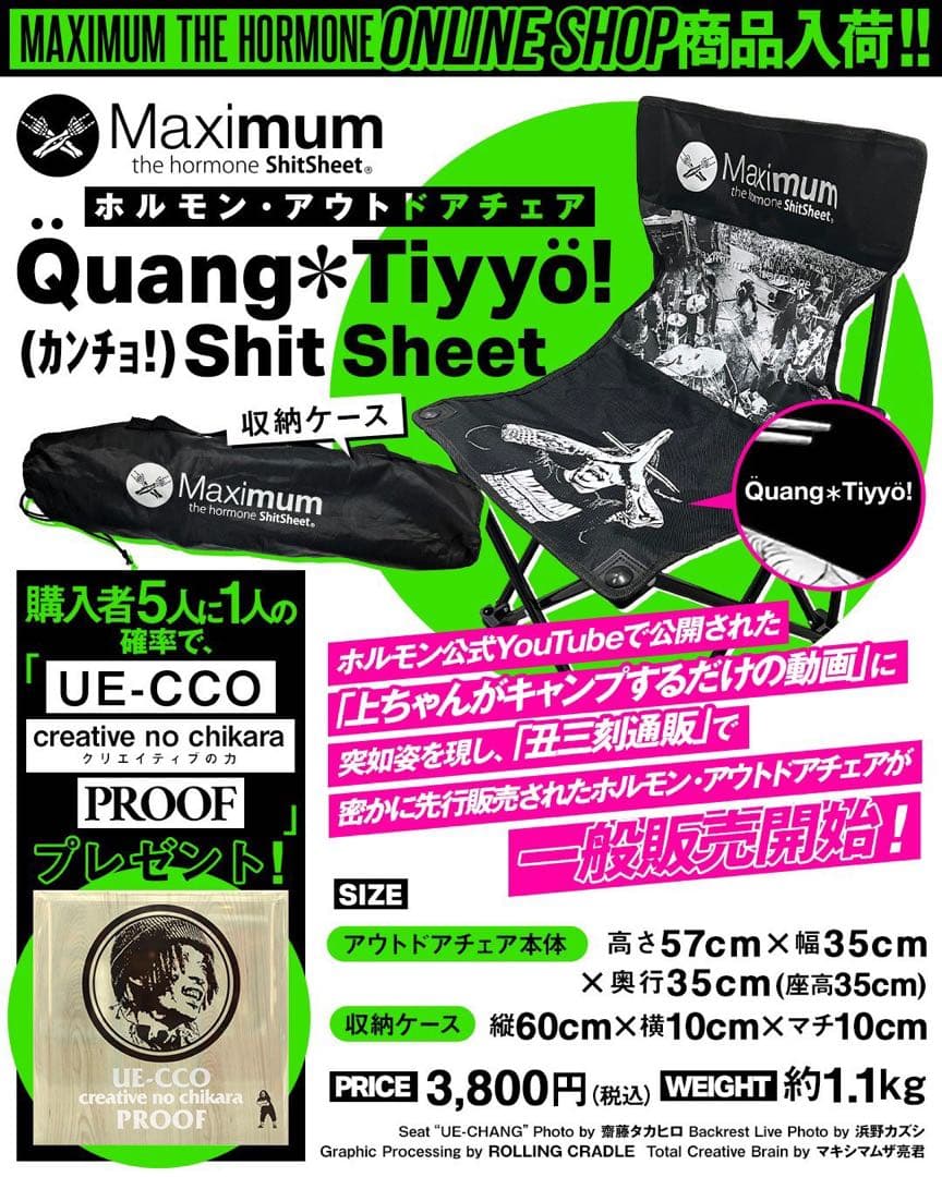 上っこプルーフ付き マキシマム ザ ホルモン アウトドアチェア
