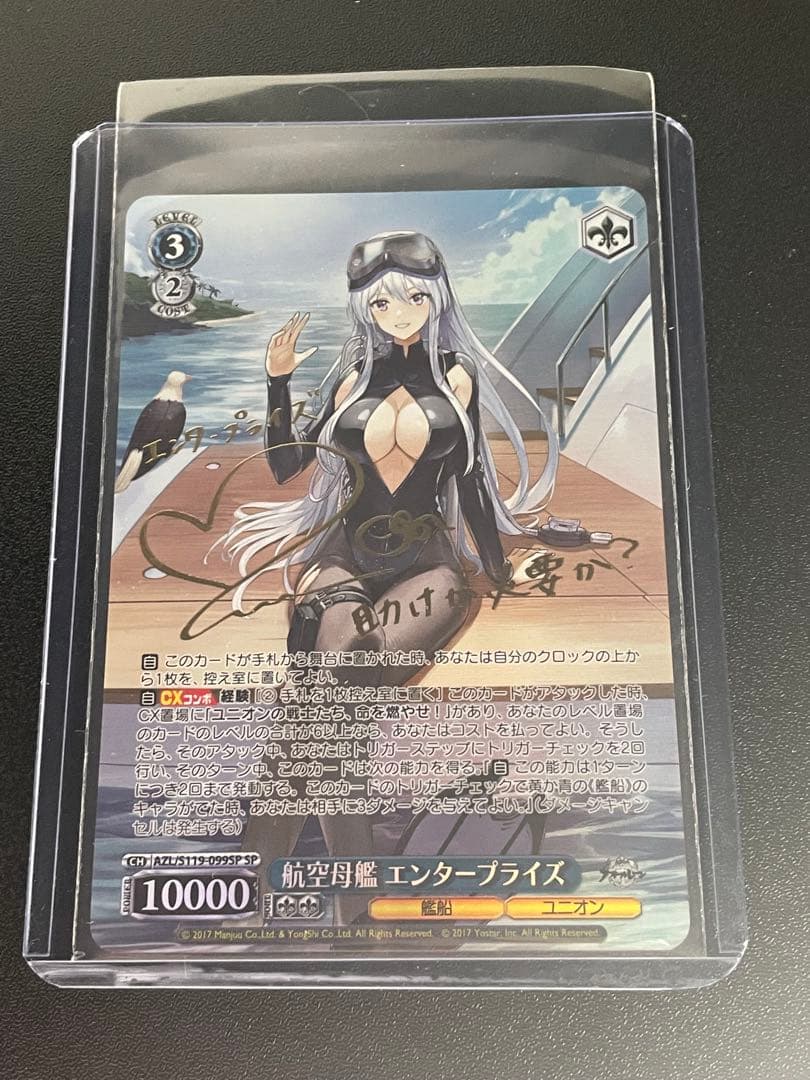 ヴァイスシュヴァルツ アズールレーン 航空母艦 エンタープライズ SP