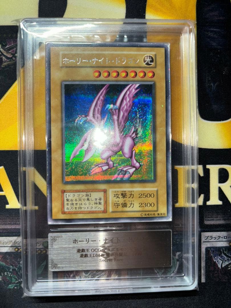 ARS5 ホーリーナイトドラゴン　遊戯王初期シークレットレア