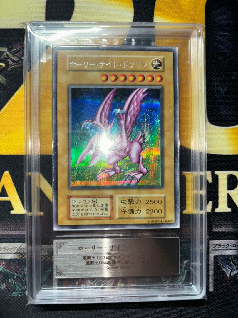 ARS5 ホーリーナイトドラゴン　遊戯王初期シークレットレア