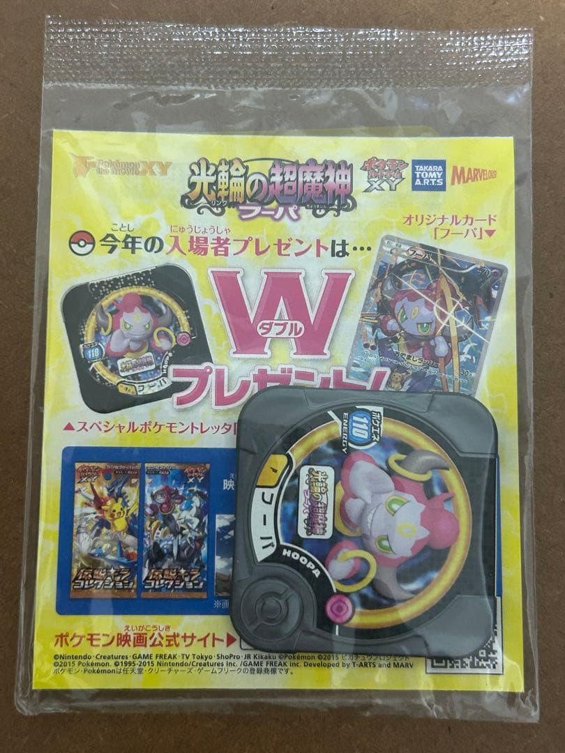 フーパ：光輪の超魔神 フーパ PROMO XYシリーズプロモ…2枚セット