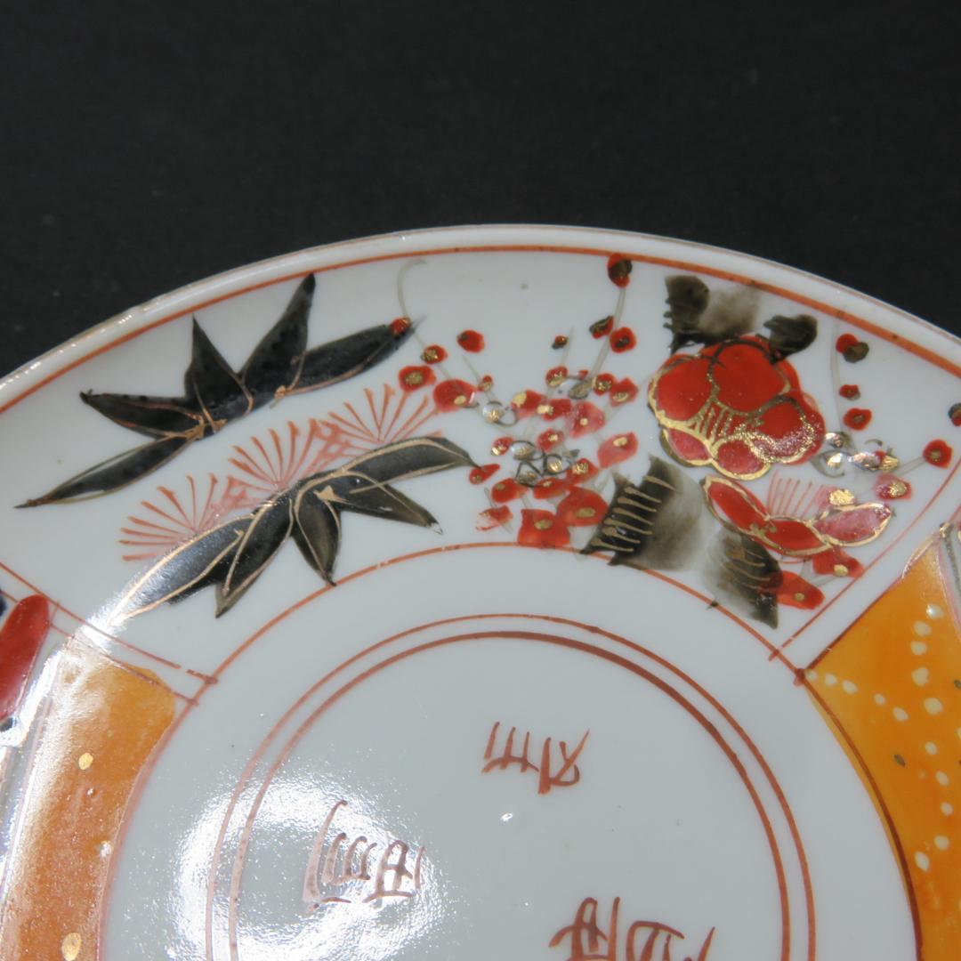 小皿 取り皿 5枚 富貴長春 色絵 赤絵 歪み 窯傷 江戸 明治