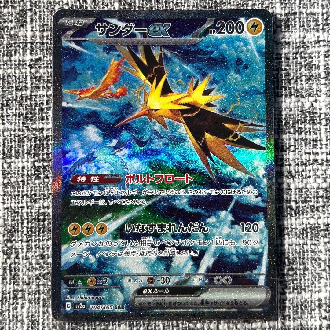 psa10 サンダー　sar