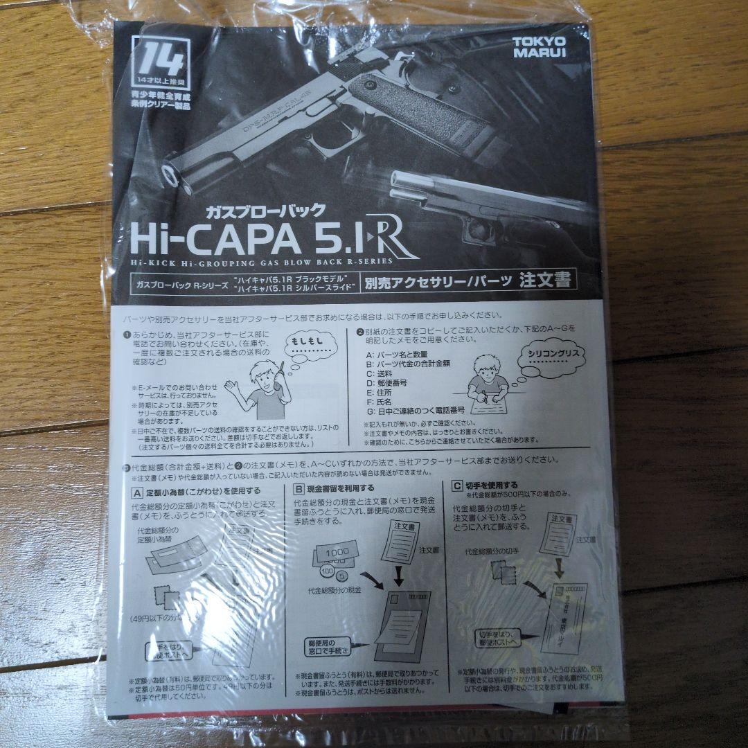 Hi-CAPA 5.1 R ガスブローバック ブラック