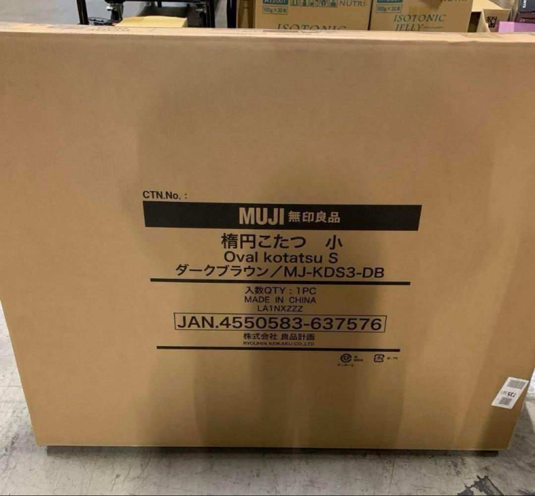 無印良品 丸型こたつテーブル