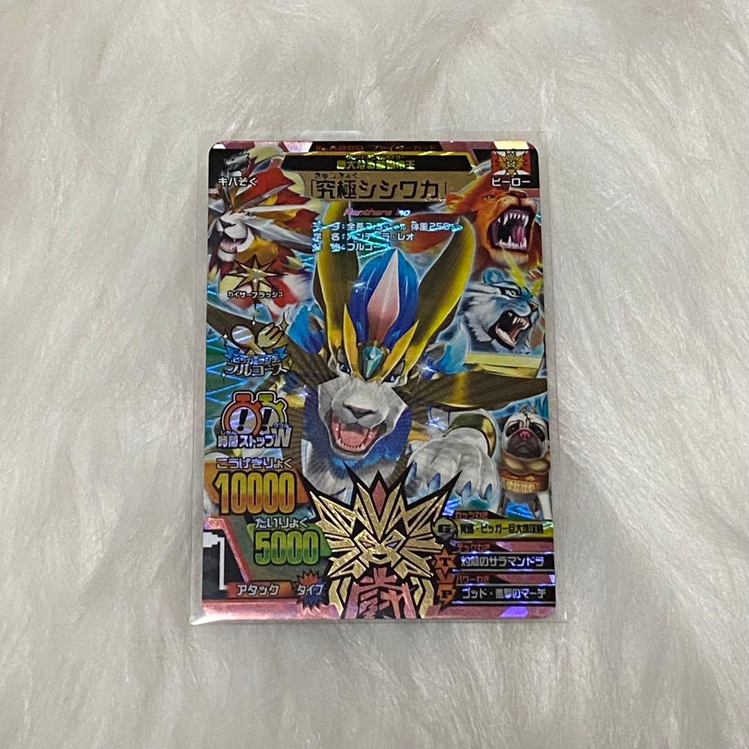 アニマルカイザー 究極シシワカ