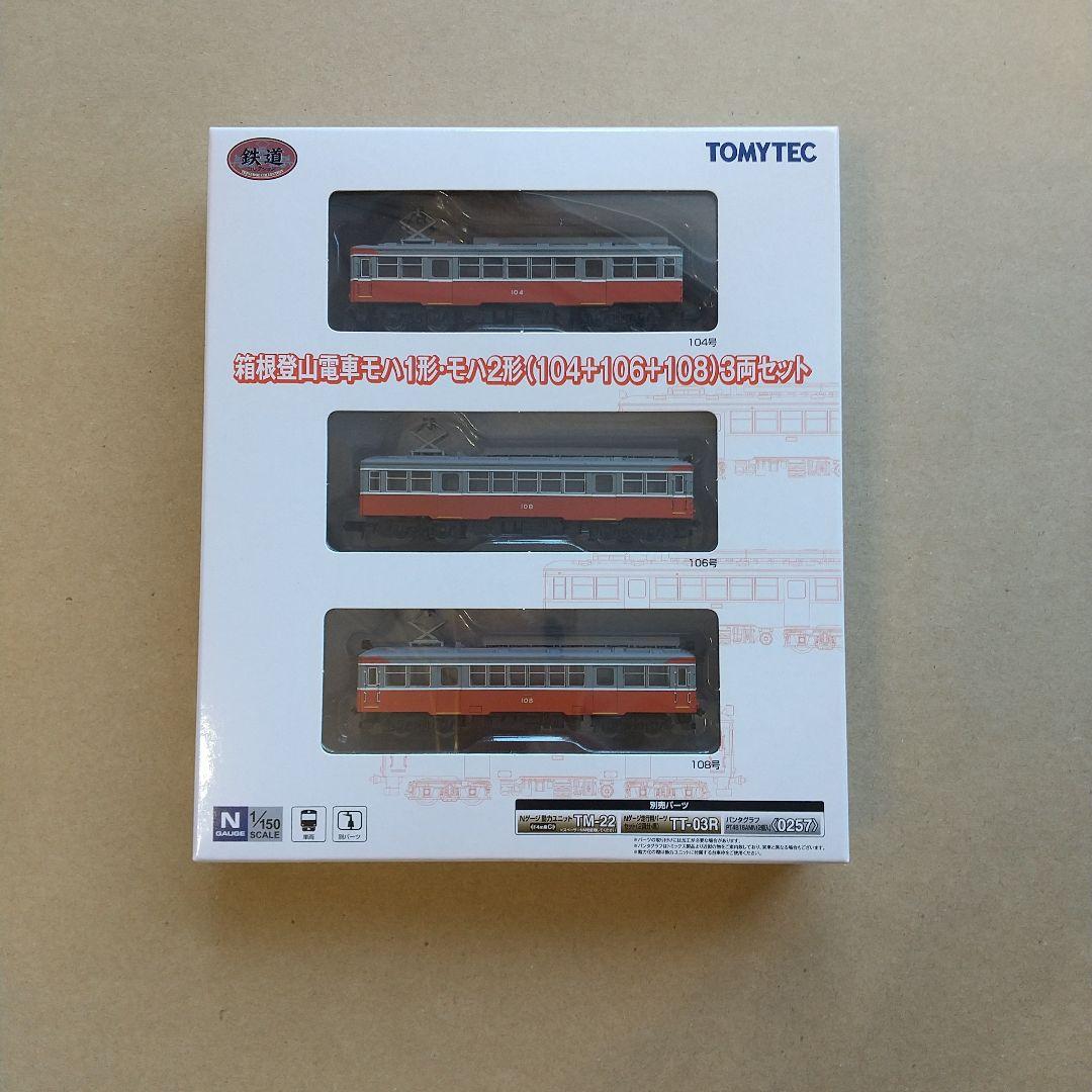 ◆鉄道コレクション 箱根登山電車モハ1形2形（104+106+108）3両セット