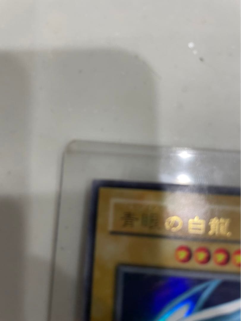 遊戯王カード 初期　ブルーアイズ初期　希少