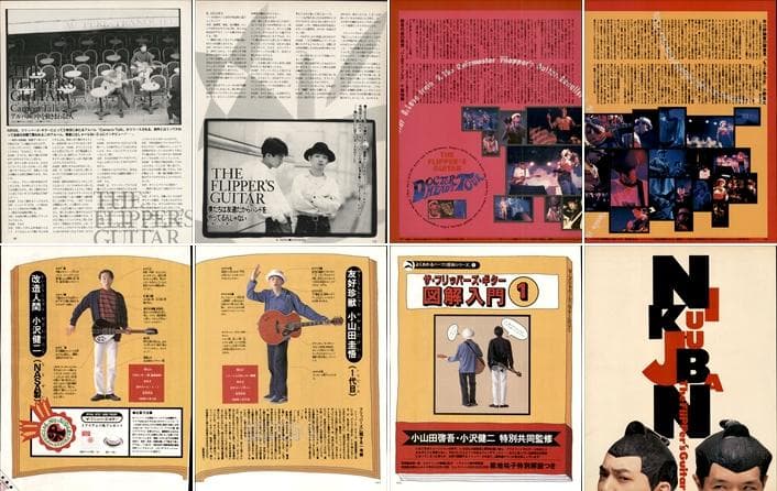 フリッパーズギター 小沢健二 小山田圭吾 雑誌 切り抜き 127P ◆デビュー～