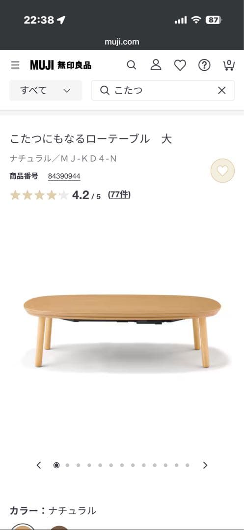 (開封のみ未使用)無印　こたつにもなるローテーブル　大　130ナチュラル