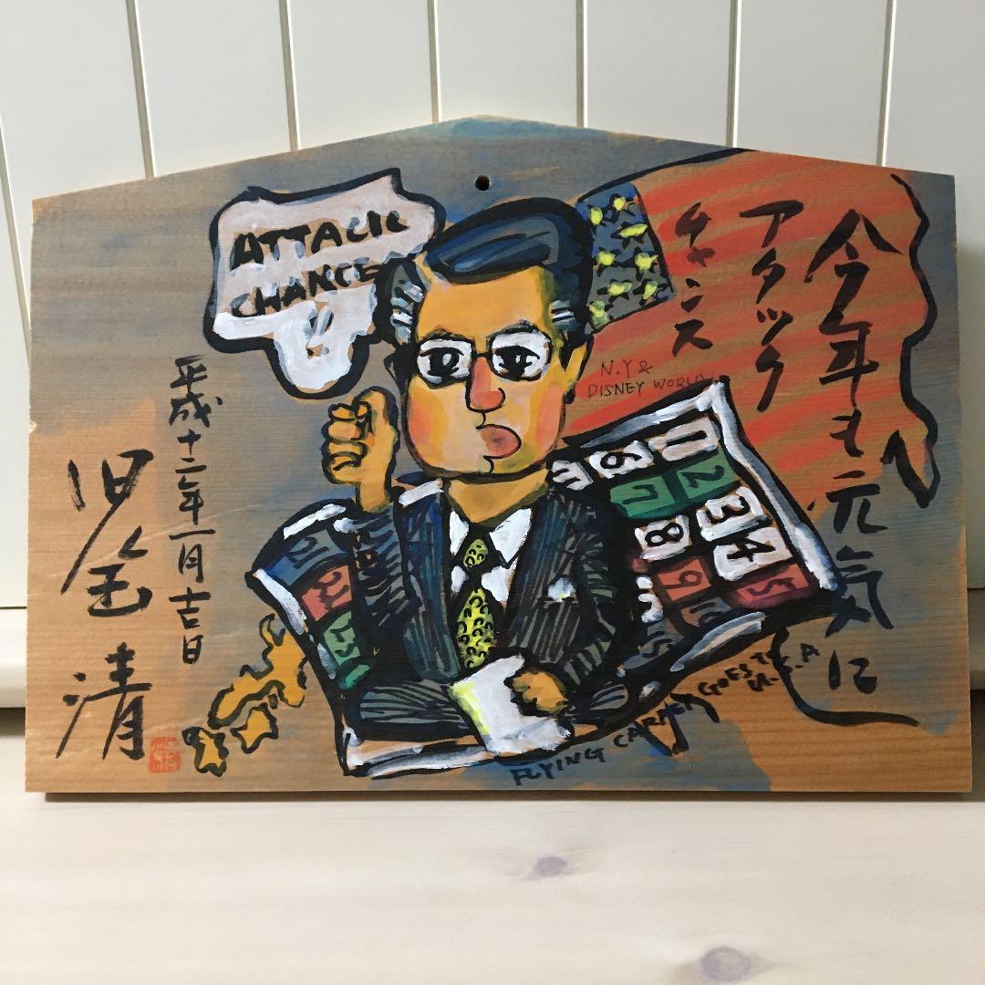 児玉清さんの絵馬