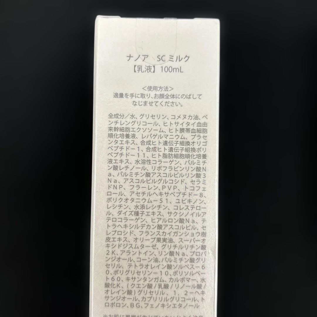 506547ナノア NANOA スキンケアセット 化粧水 美容液　乳液　クリーム