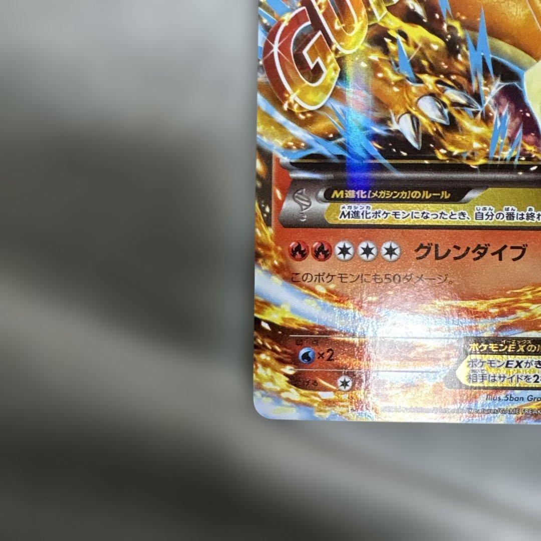 ポケカ　MリザードンEX 002/021