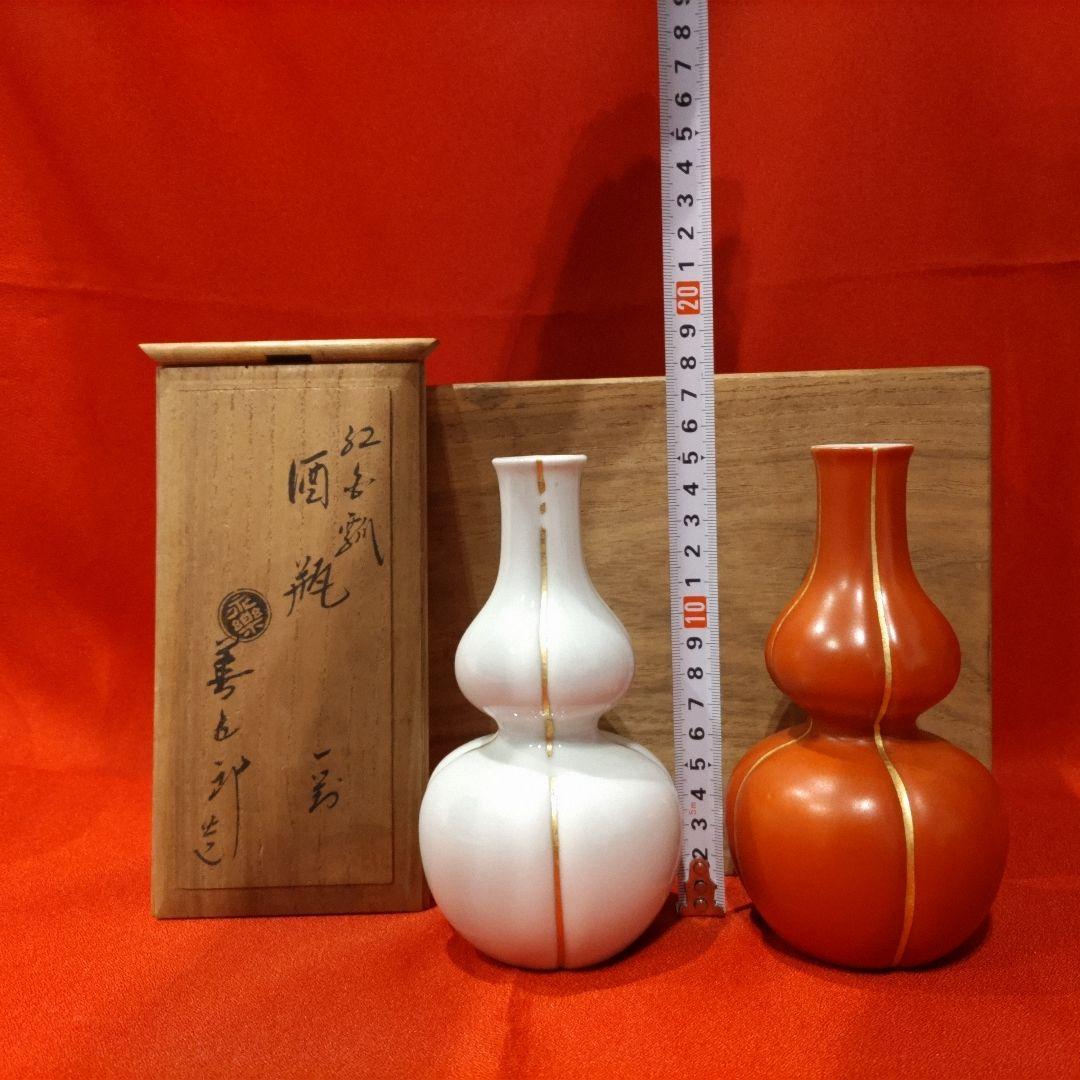 永楽即全 紅白酒瓶 1対(2点) 永楽善五郎 徳利 酒器 京焼