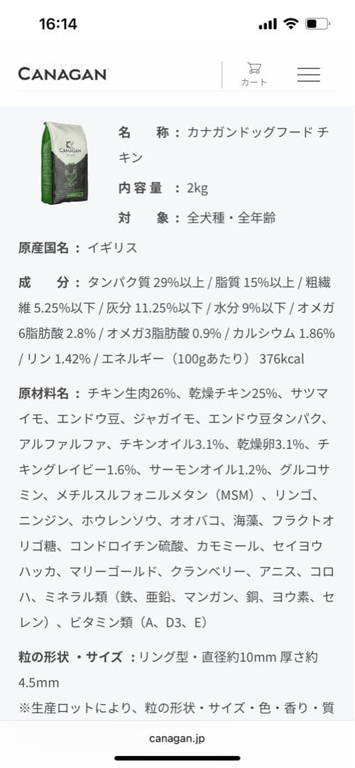 カナガンドッグフード　チキン