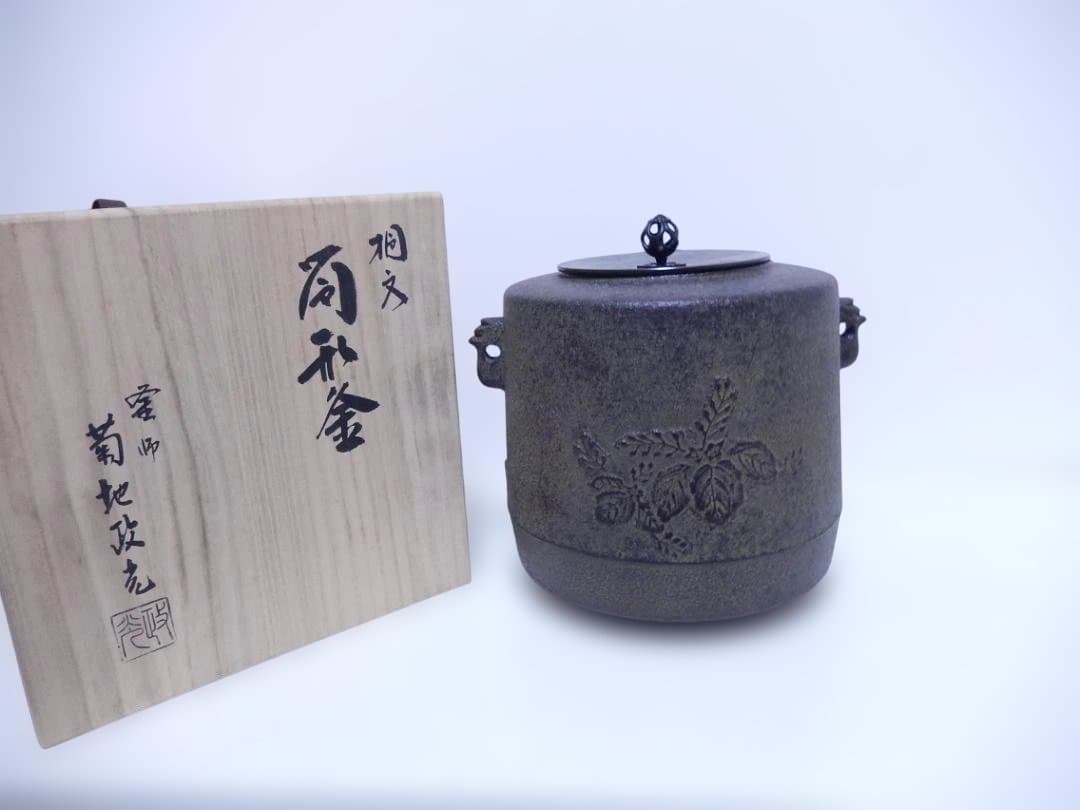 釜師 菊池正光 造 鵬雲斉好 桐文 筒形釜 風炉釜 鉄釜 共箱 茶道具 鉄瓶
