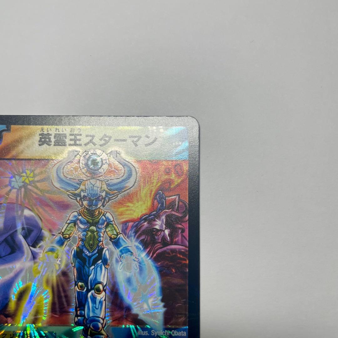 ワンオーナー　英霊王スターマン　初期　1076