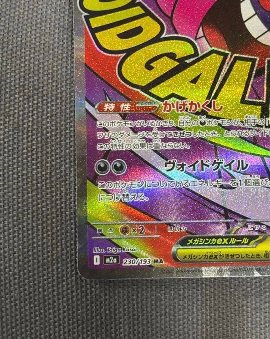 ポケモンカメガリザードンX ex MA メガゲンガーex MA