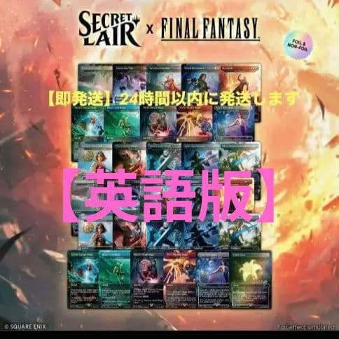 9/30迄再出品FINAL FANTASY Secret Lair bundle