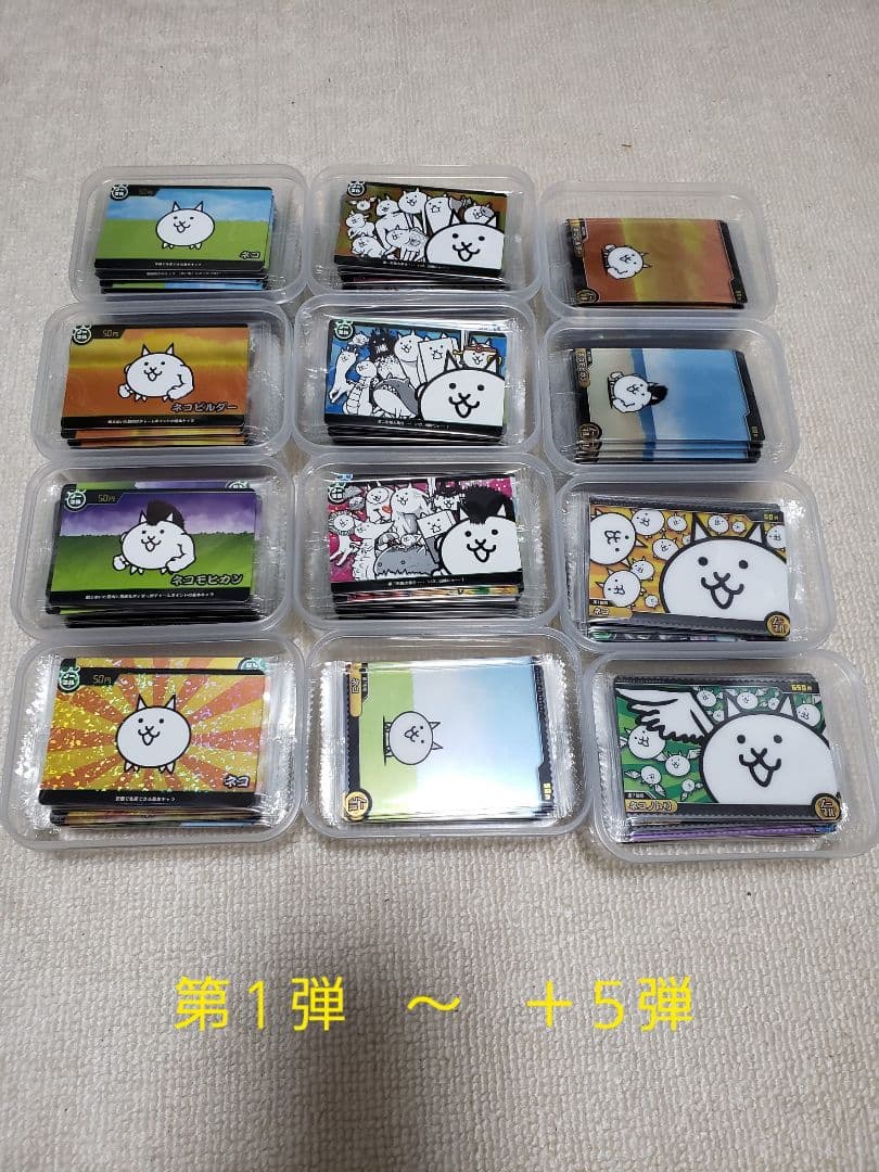 にゃんこ大戦争 ウエハース カード 第1弾 〜 +5弾　コンプリート　希少　初期