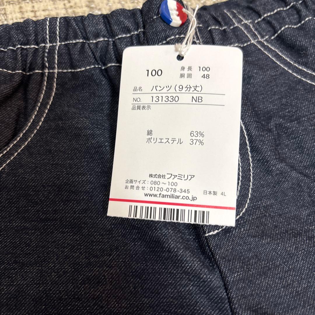 m*a様 【新品未使用タグ付き】 familiar ファミリア パンツ 9分丈