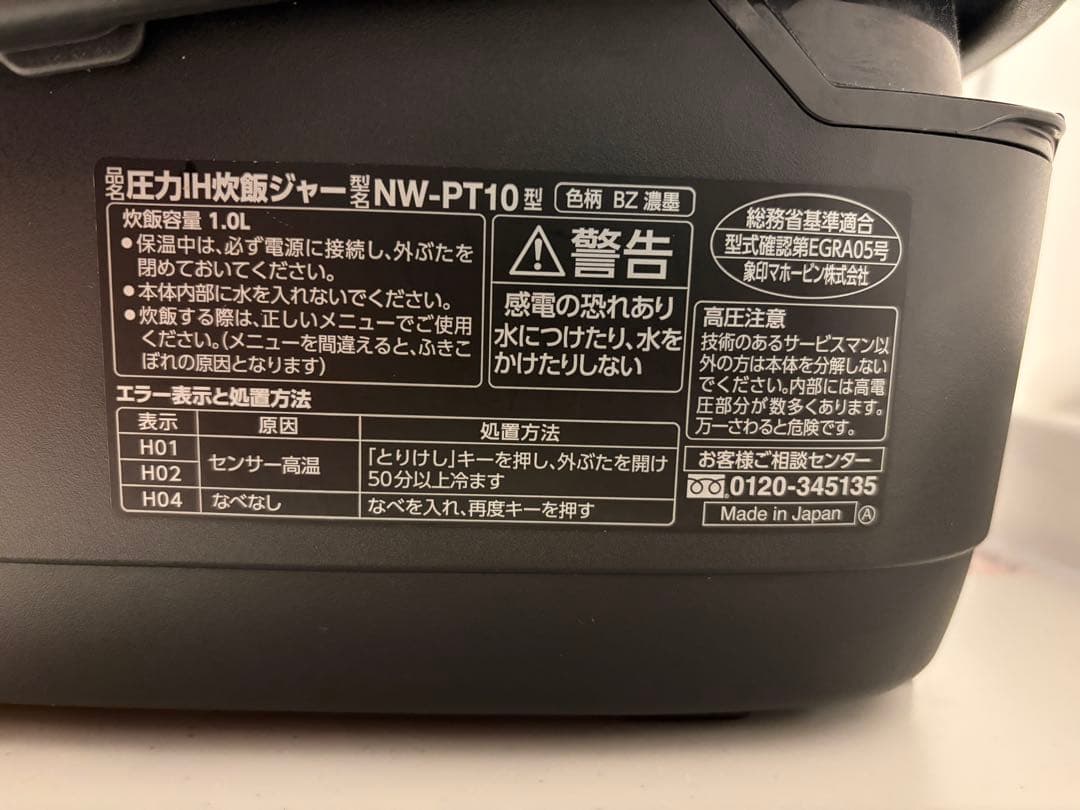 象印 炎舞炊き 圧力NW-PT10
