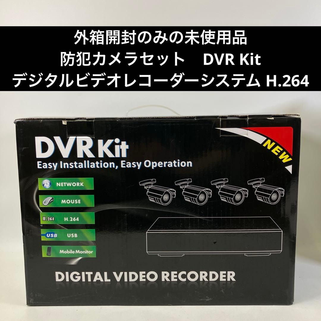 【未使用】 防犯カメラセット デジタルビデオレコーダーシステム H.264
