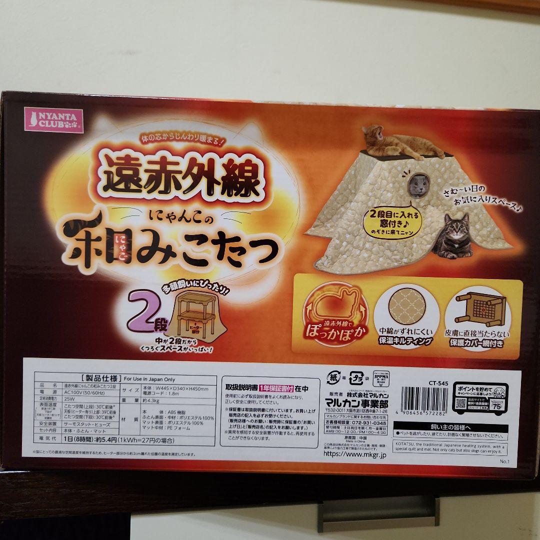 ネコこたつ2段 ブランド: NYANTA CLUB 遠赤外線こたつ