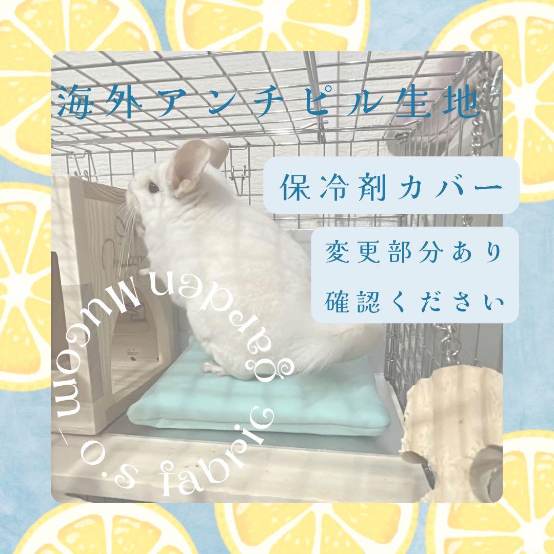 小動物用防水冷却カバー M/Lサイズ