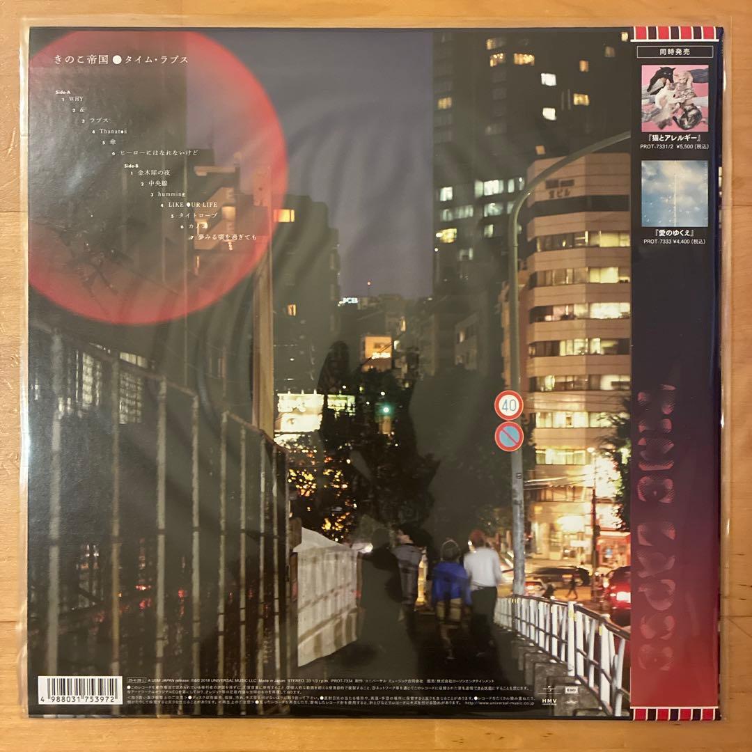 きのこ帝国 / アナログレコード　3枚セット