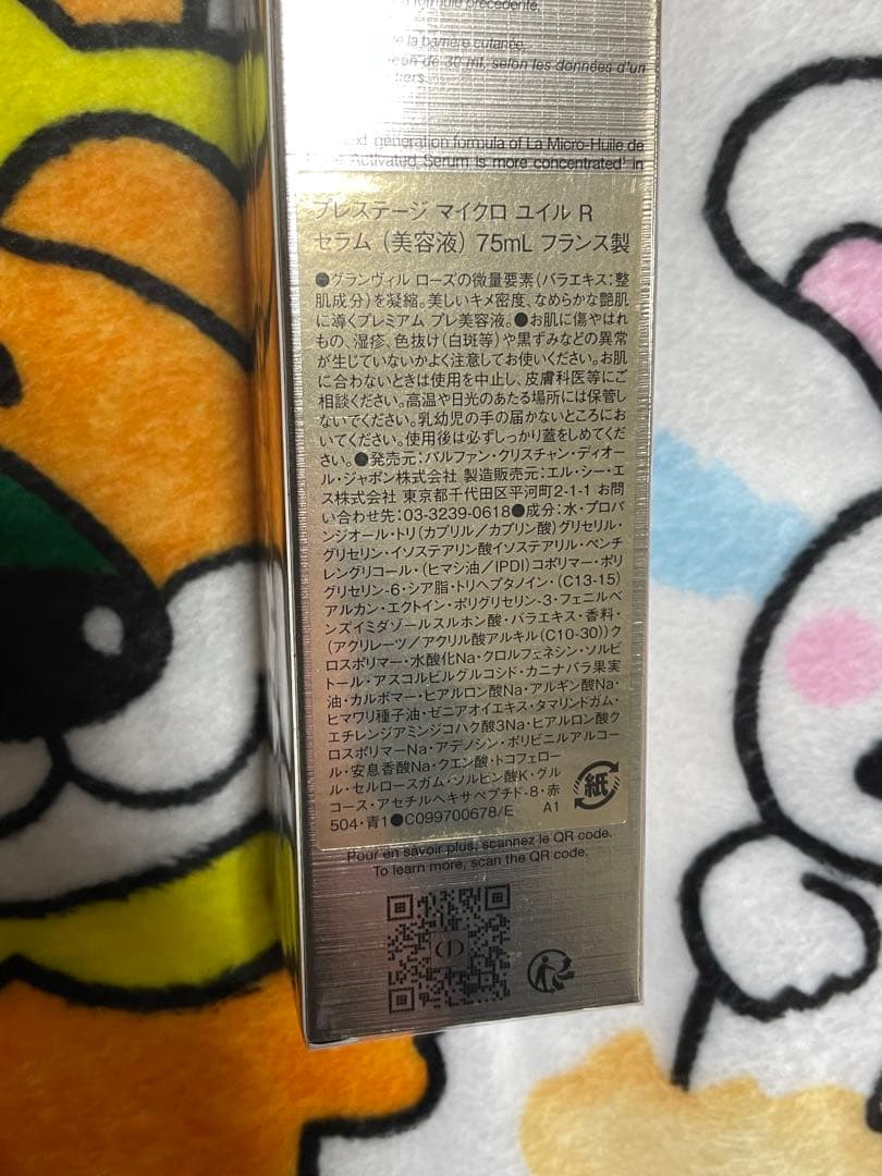 ディオール プレステージ マイクロ ユイル R セラム 75ml(数量限定)